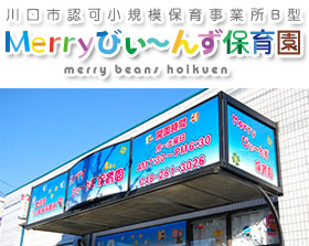 Merryびぃ～んず